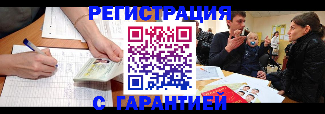 временная регистрация в Анжеро-Судженске