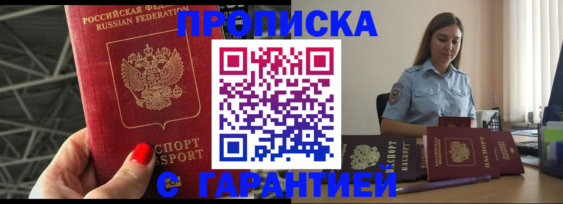 прописка регистрация в Анжеро-Судженске